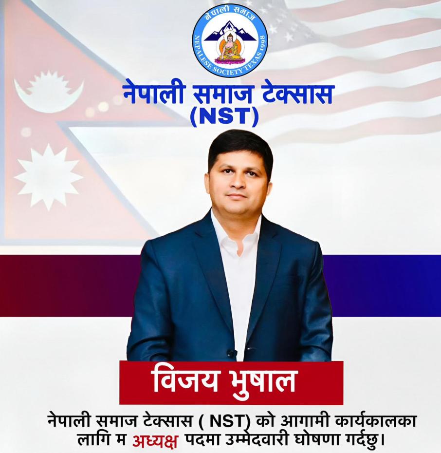 नेपाली समाज टेक्सासको अध्यक्षमा भुसाल